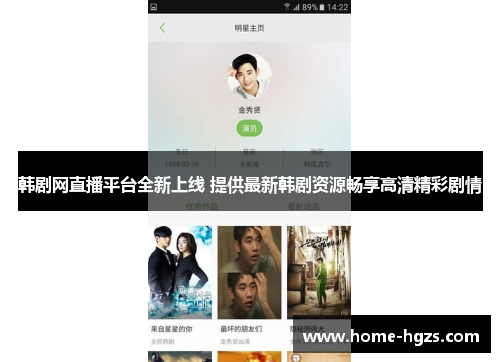 韩剧网直播平台全新上线 提供最新韩剧资源畅享高清精彩剧情