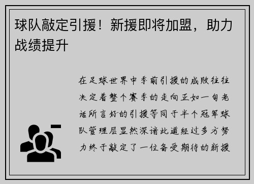 球队敲定引援！新援即将加盟，助力战绩提升