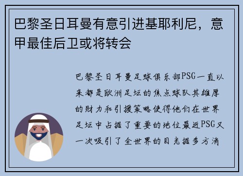 巴黎圣日耳曼有意引进基耶利尼，意甲最佳后卫或将转会