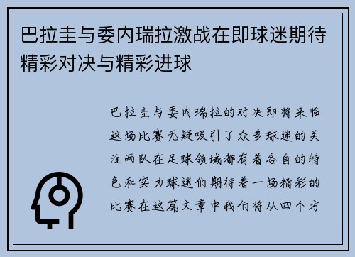 巴拉圭与委内瑞拉激战在即球迷期待精彩对决与精彩进球